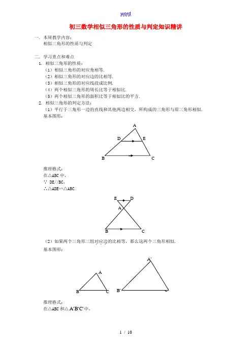 初三数学相似三角形的性质与判定知识精讲