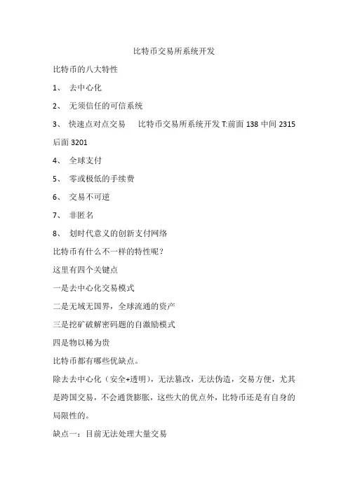 比特币交易所系统开发