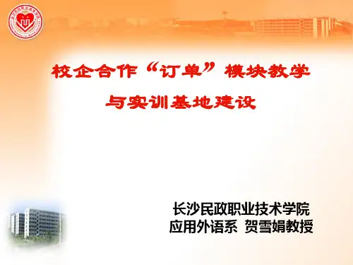 校企合作“订单”模块课程设置