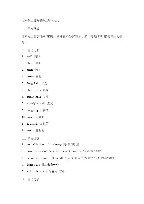 七年级上册英语第五单元笔记