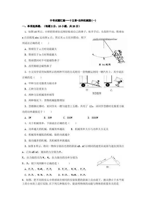 功和机械能中考试题汇编