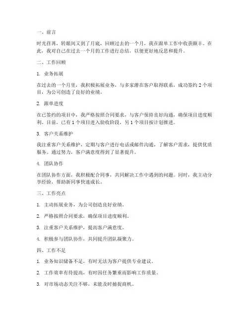跟单月总结范文