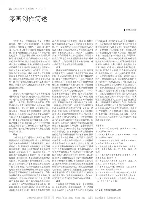 漆画创作简述
