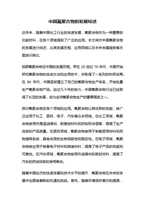 中国氟聚合物的发展综述