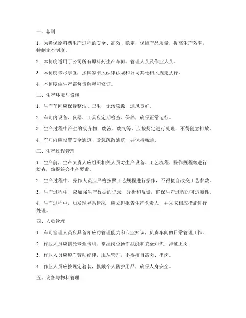 原料药行业车间管理制度