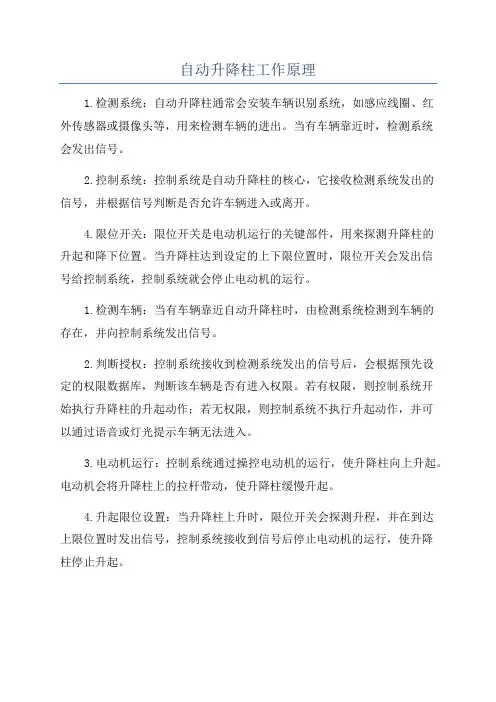 自动升降柱工作原理