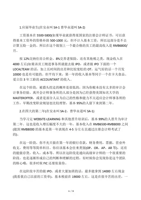 2020年北京四大注册会计师薪酬待遇