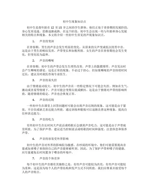 初中声现象知识点