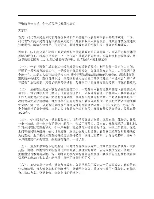 工商分局局长述职述廉报告1