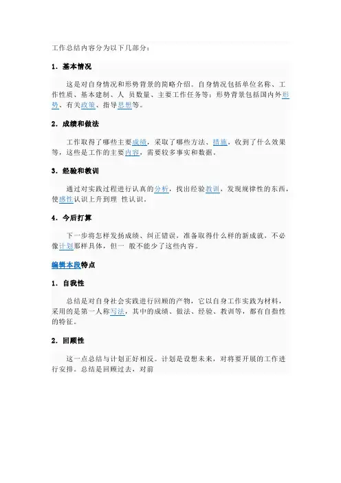 工作总结内容分为以下几部分