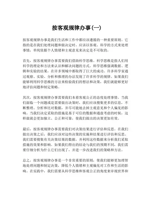 按客观规律办事(一)