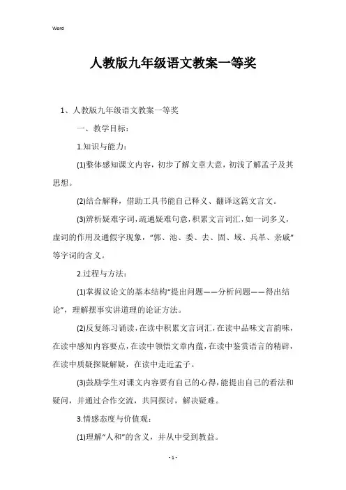 人教版九年级语文教案一等奖