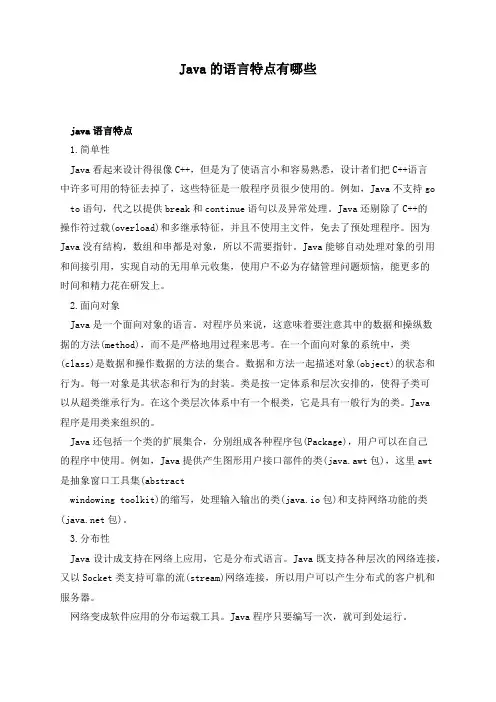 Java的语言特点