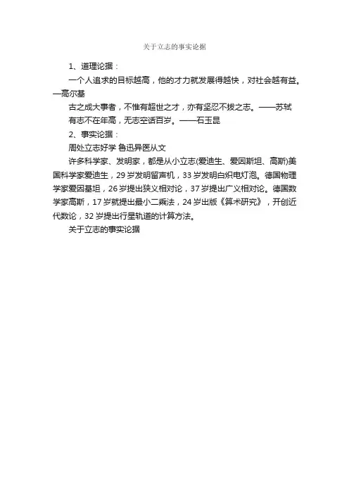 关于立志的事实论据_时事论据素材