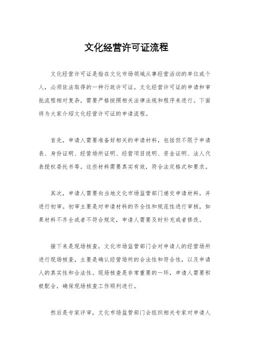 文化经营许可证流程