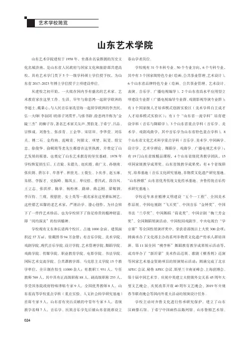 山东艺术学院