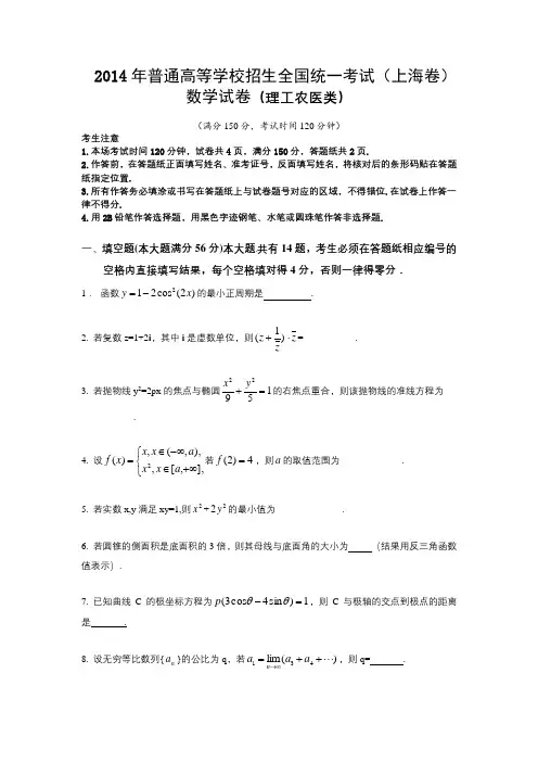 2014年上海市夏季高考数学真题(理科)试卷含答案