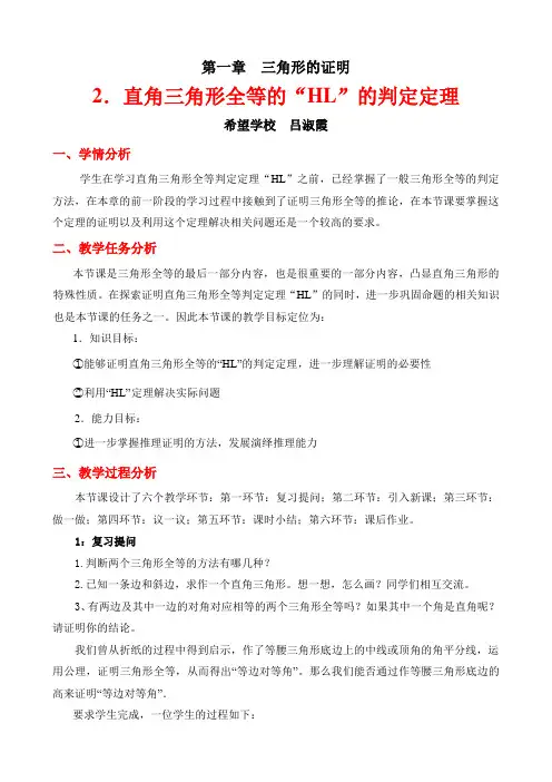 数学北师大版八年级下册直角三角形全等的“HL”的判定定理