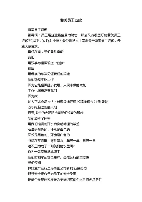赞美员工诗歌