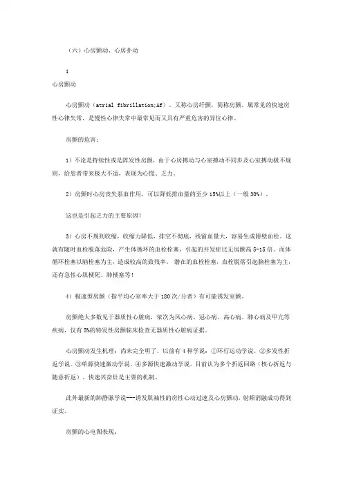 第十八讲 心房颤动、心房扑动