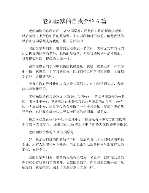 老师幽默的自我介绍6篇