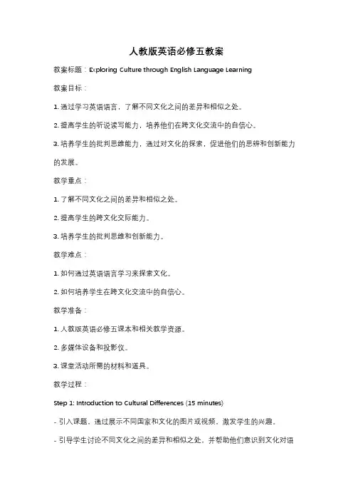 人教版英语必修五教案