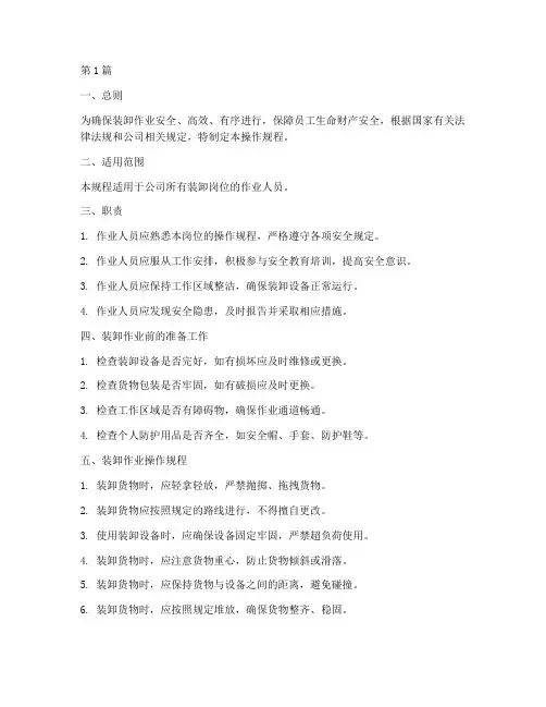 装卸岗位操作规程(3篇)