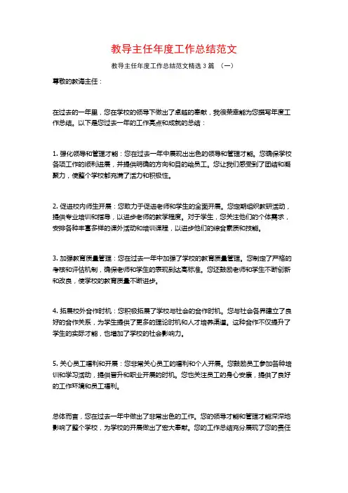 教导主任年度工作总结范文3篇