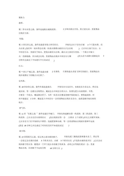 无双大蛇z全素材攻略