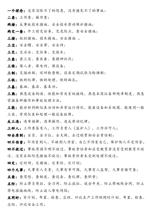 电力安全一二三四五