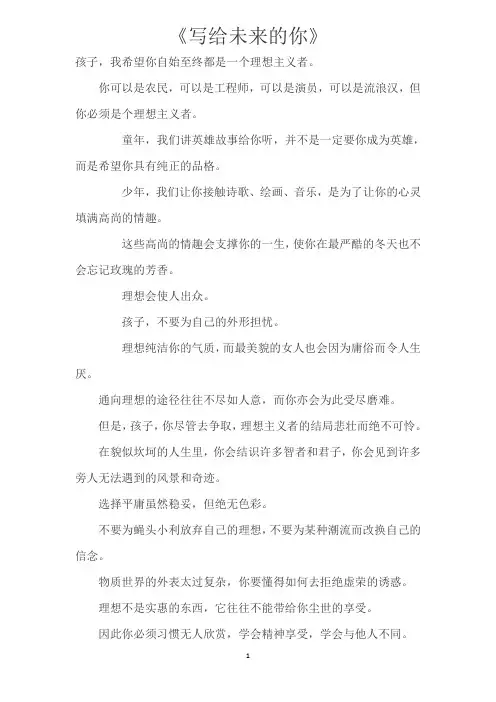 (2020年7月整理)写给未来的你朗诵版.doc