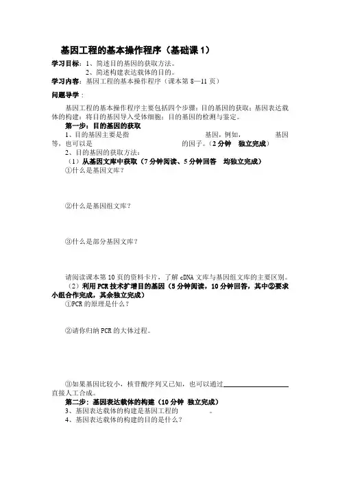 基因工程的基本操作程序学案