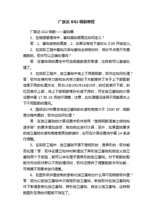 广联达GGJ钢筋教程