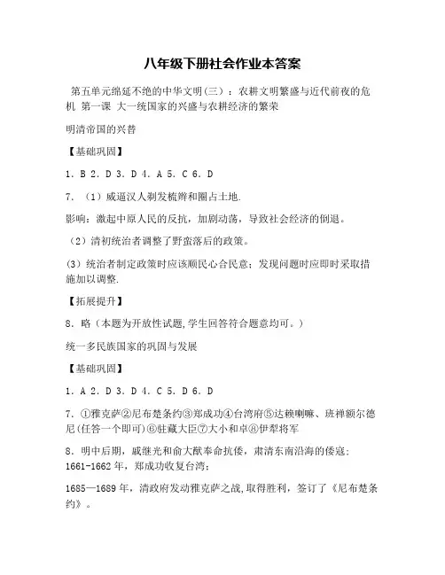 八年级下册社会作业本答案