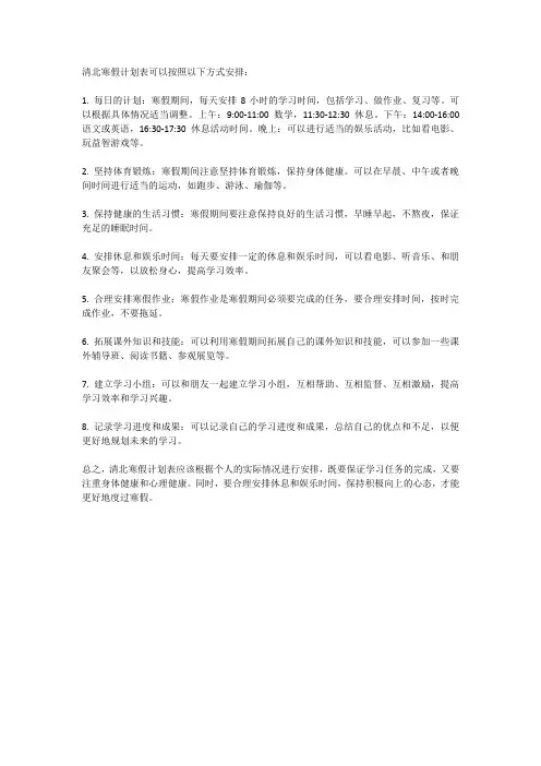 清北寒假计划表