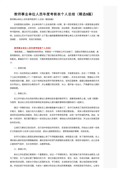 教师事业单位人员年度考核表个人总结（精选9篇）