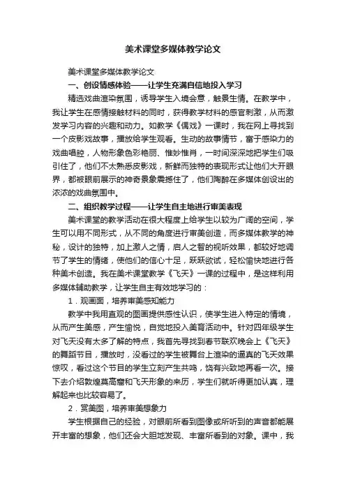 美术课堂多媒体教学论文