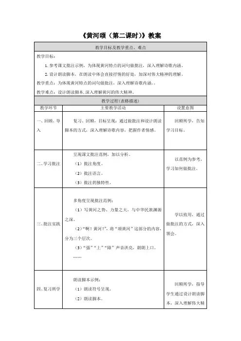《黄河颂(第二课时)》教案