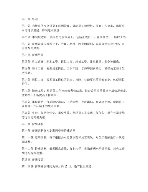 供水公司员工薪酬管理制度