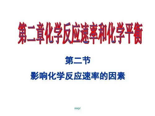 化学暑假补习班 上海暑假补习班-35页PPT资料
