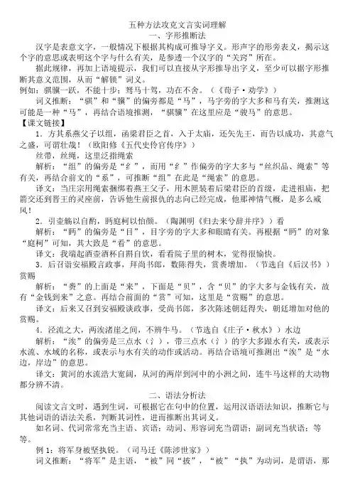 高三文言专题突破1：五种方法攻克文言实词理解