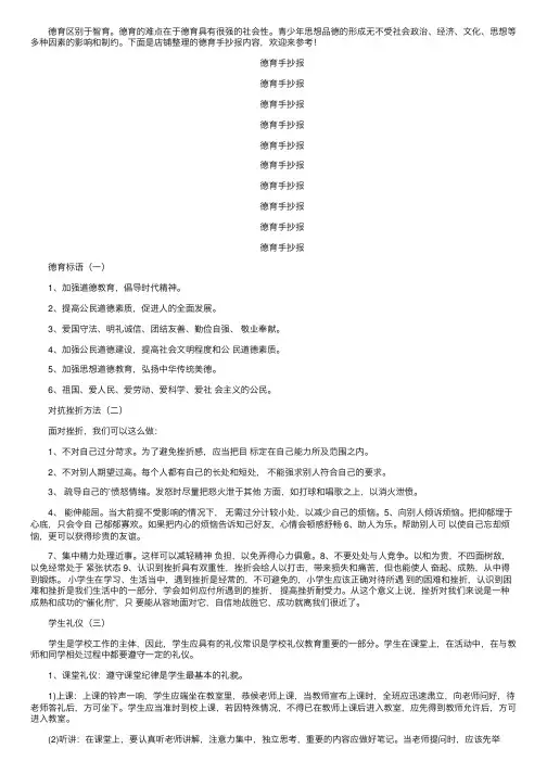德育手抄报内容