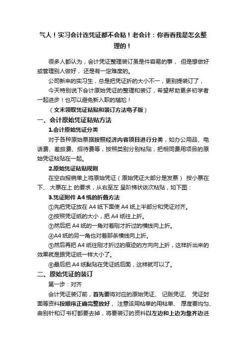 气人！实习会计连凭证都不会粘！老会计：你看看我是怎么整理的！