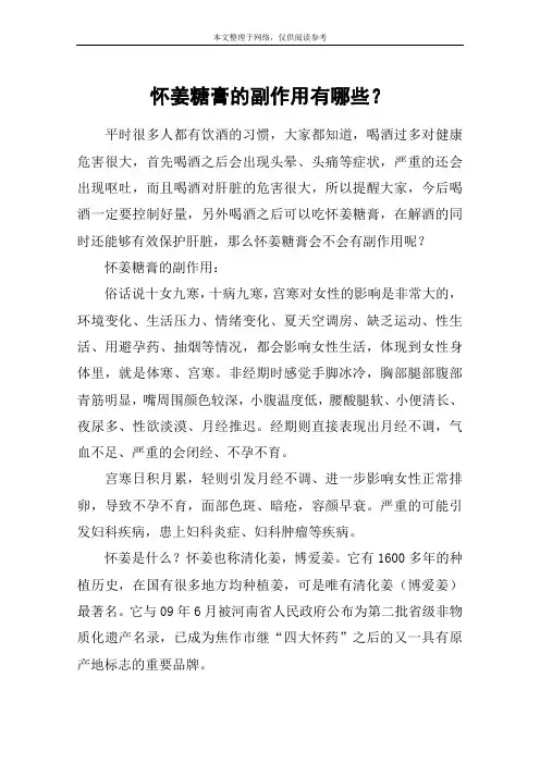怀姜糖膏的副作用有哪些？