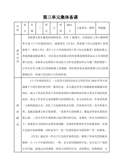 六年级下册语文第三单元集体备课[1]