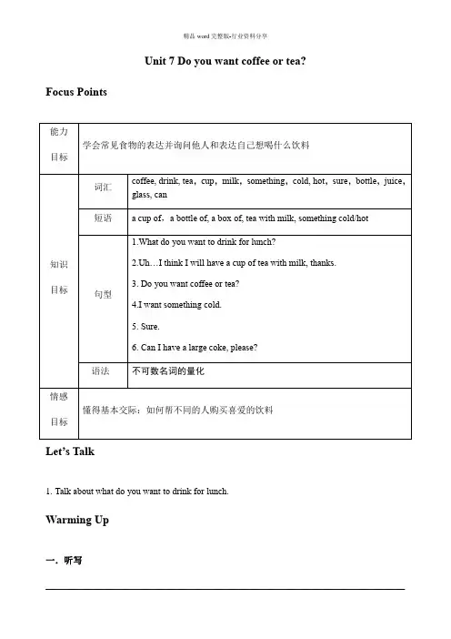 广州版小学英语五年级上册同步讲义：Unit-7-Do-you-want-coffee-or-tea