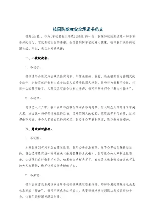 校园防欺凌安全承诺书范文