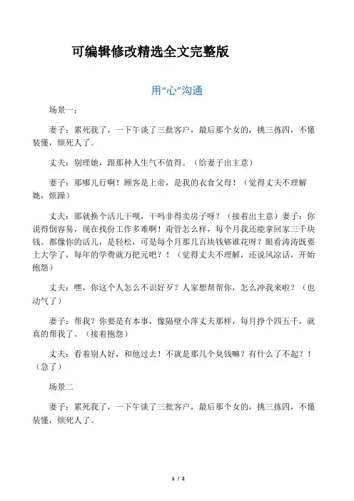 第四章 倾听案例分析精选全文完整版
