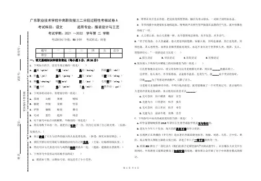 2021-2022学年广东职业技术学院中高职衔接三二分段过程性考核试卷(服装设计与工艺)含答案