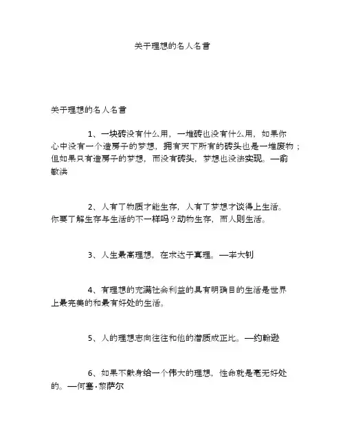 关于理想的名人名言